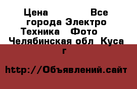 Nikon coolpix l840  › Цена ­ 11 500 - Все города Электро-Техника » Фото   . Челябинская обл.,Куса г.